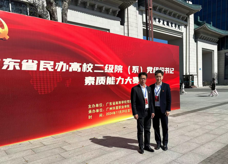 组织动态｜德赢官网党务干部代表参加...